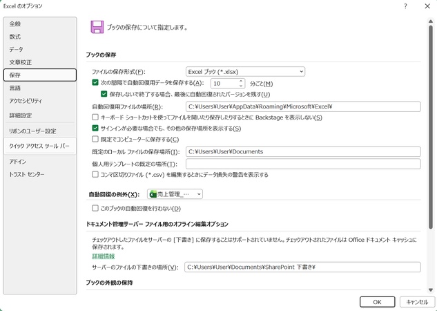 自動回復の設定