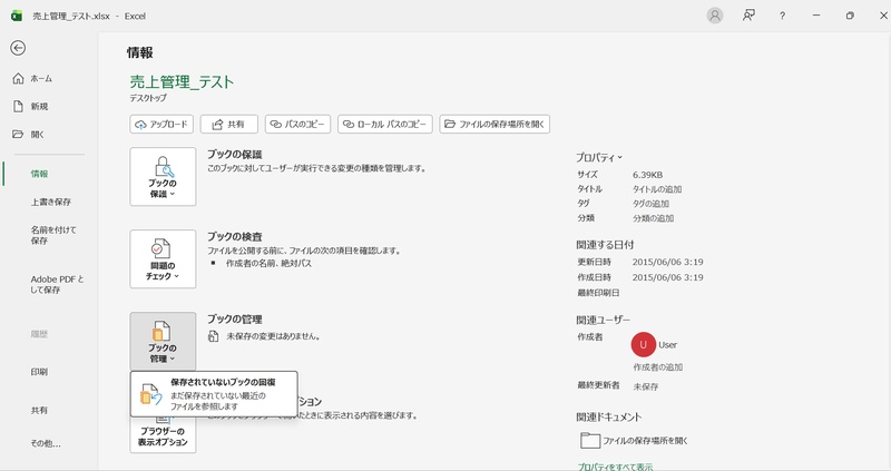 保存されていないブックの回復」