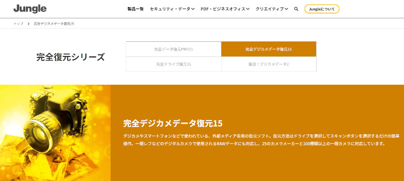 完全デジカメデータ復元15