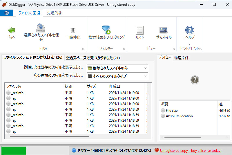 DiskDiggerプログラム画面