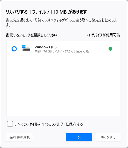 ファイル復元