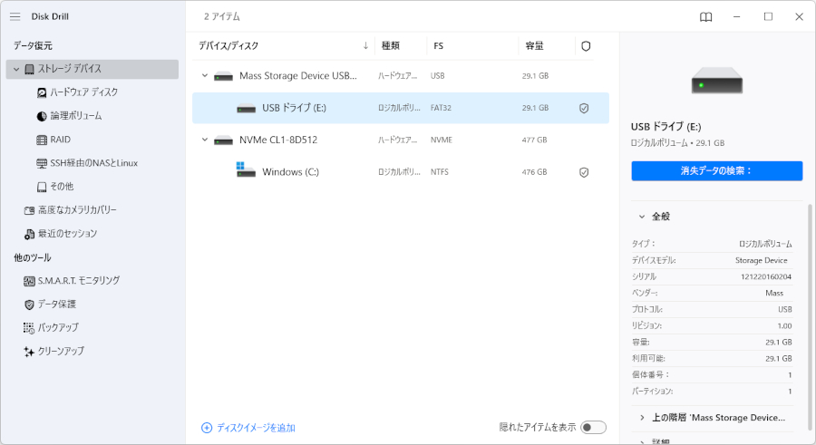 ドライブスキャン