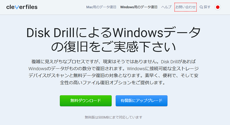 Disk Drillホームページ