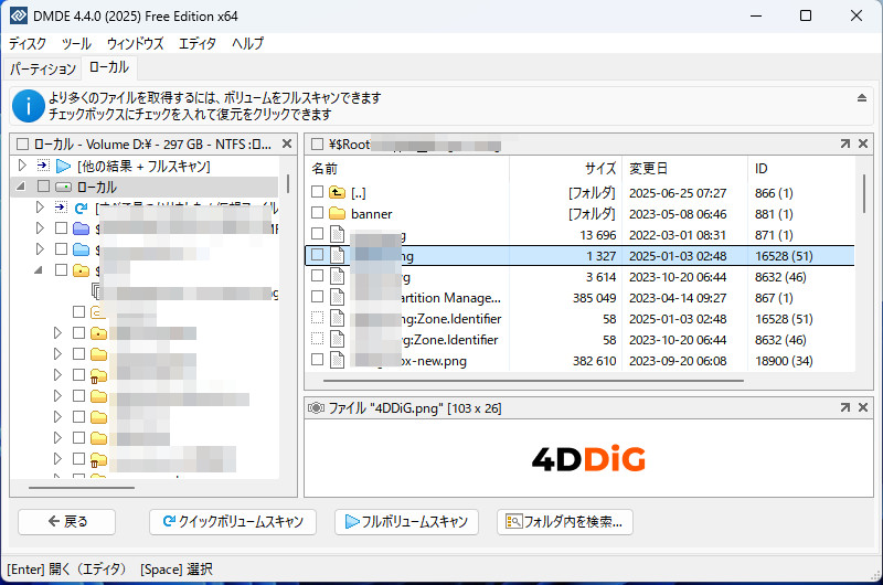 DMDEプログラム画面