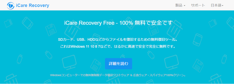 iCare Data Recovery Free