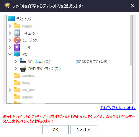 ファイルを復元