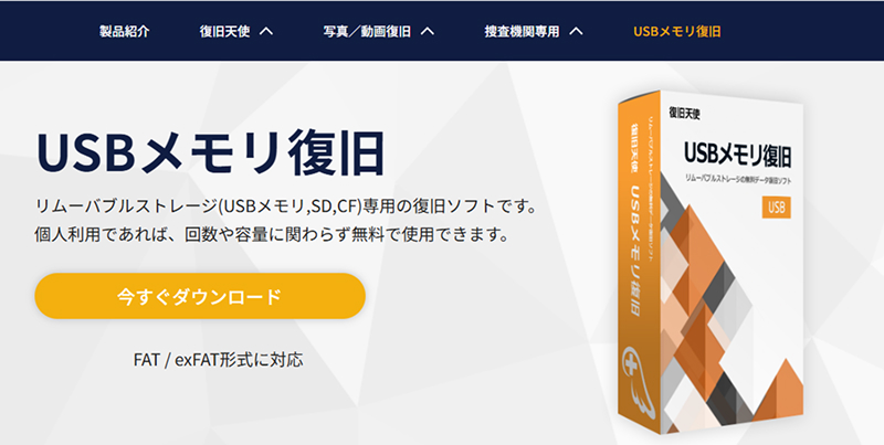 USBメモリ復旧