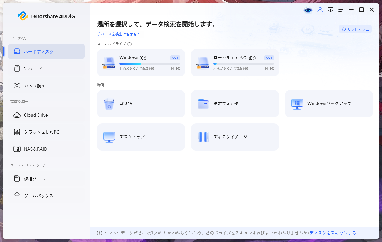 4DDiGでスキャン