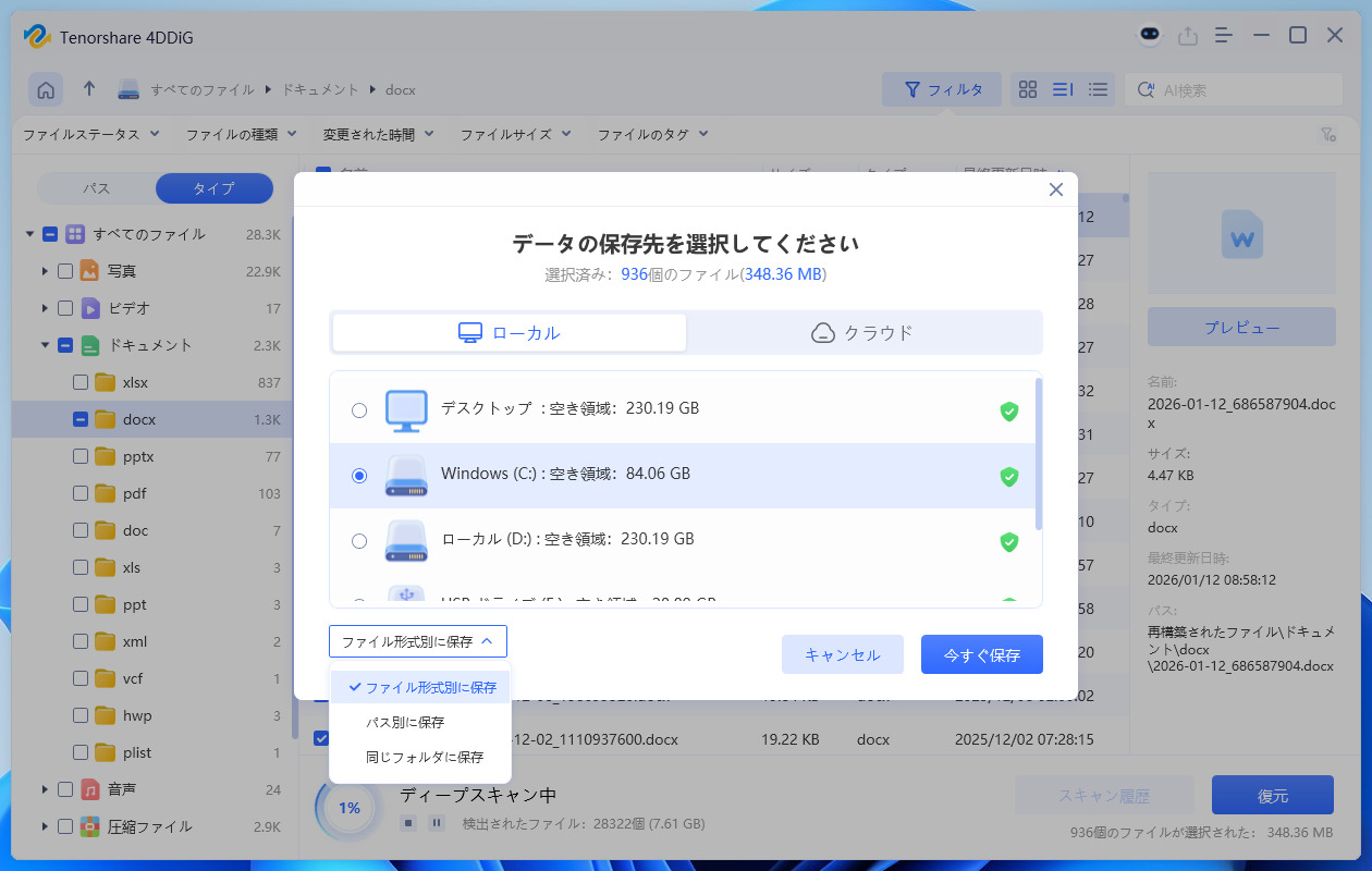 4DDiGで復元