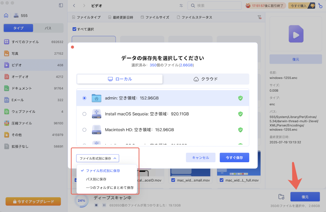 ファイルを復元