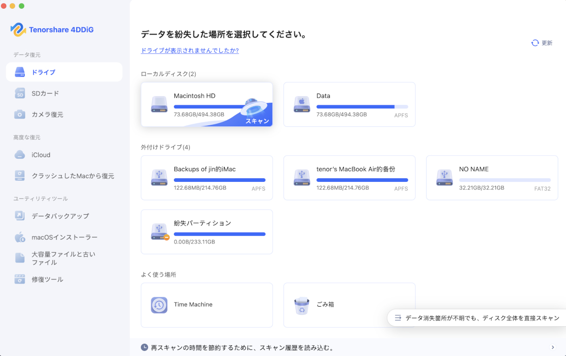 場所をスキャン