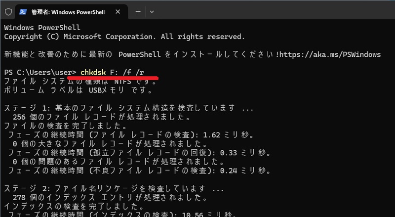 chkdskコマンド