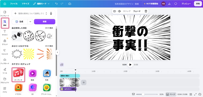 Canvaで動画に音楽をつける