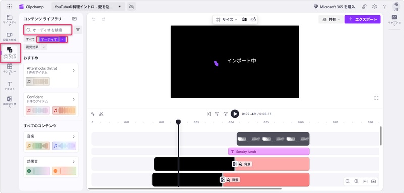Clipchampで動画に音楽をつける