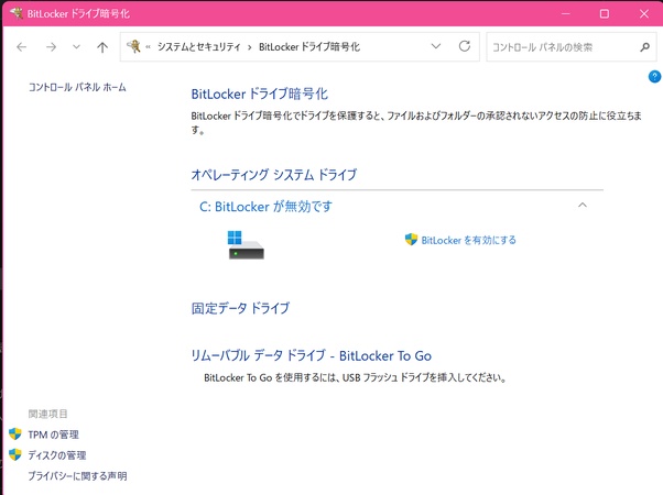 Bitlocker ドライブ暗号化