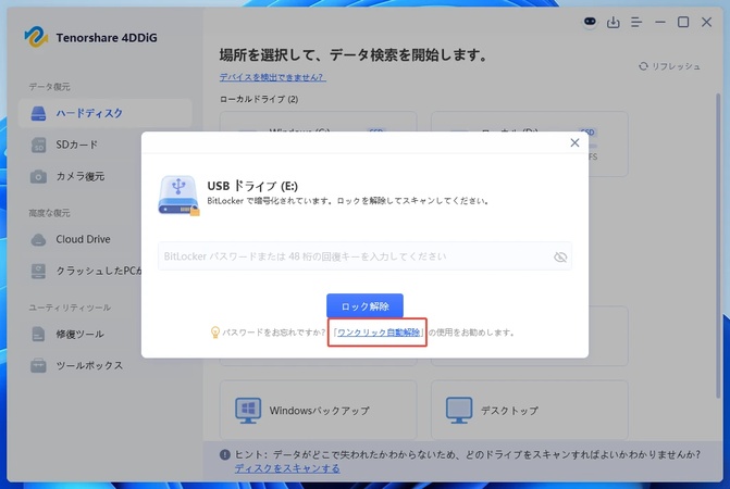 ワンクリック自動解除