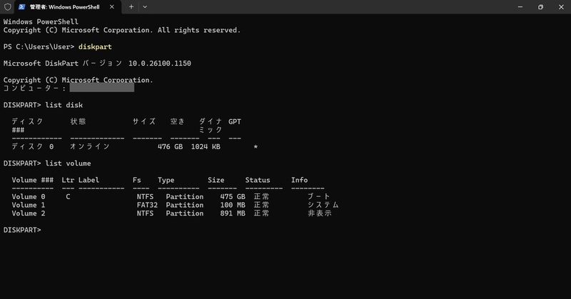 list disk と list volume を実行した結果